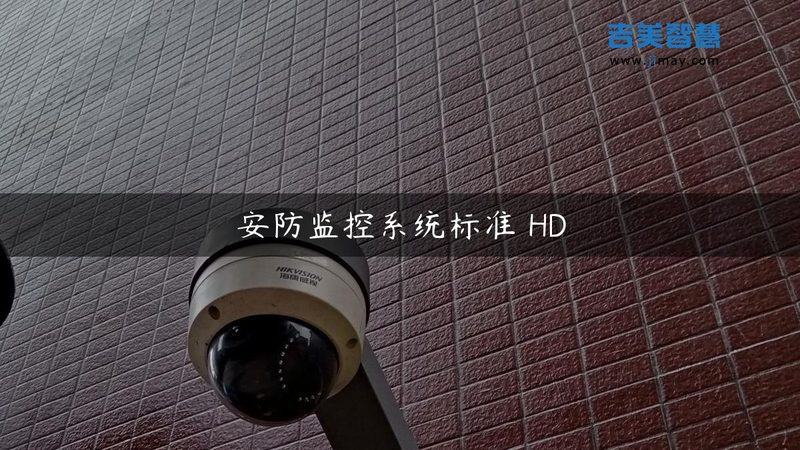 网络摄像机远程监控：定制方案的关键要素解析**