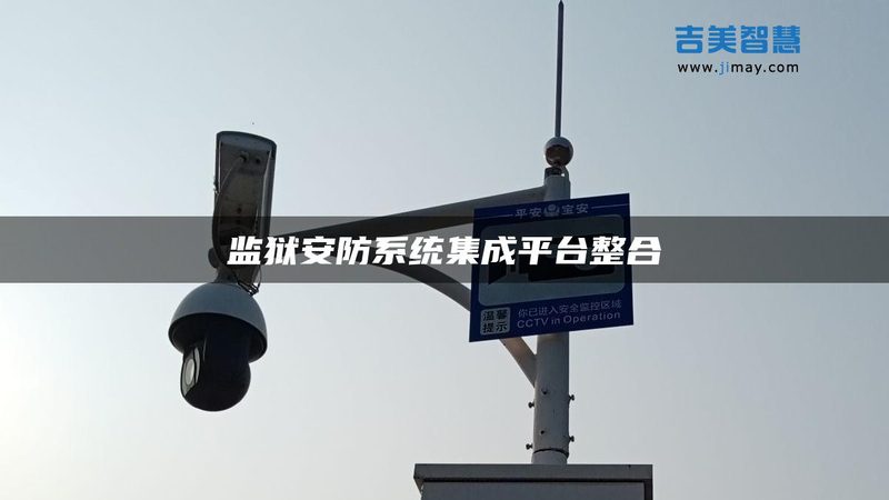 解码防盗报警主机：型号规格背后的技术密码