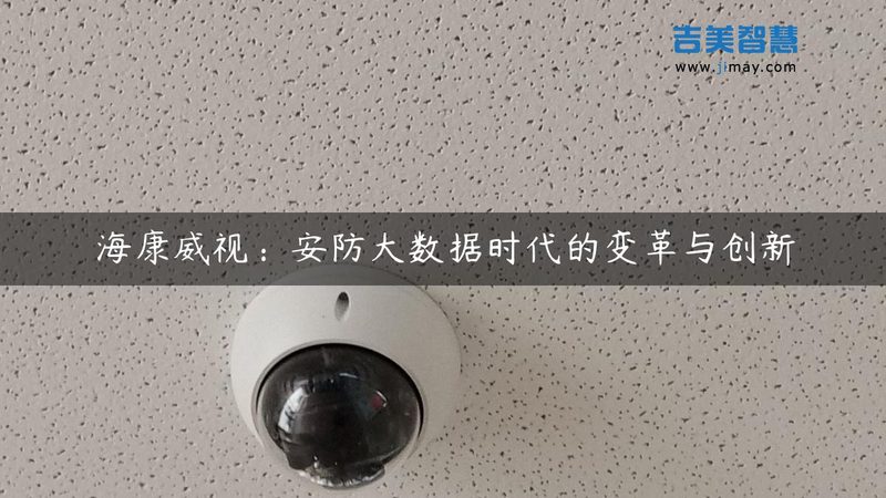 弱电安防系统集成安装：揭秘背后的技术奥秘