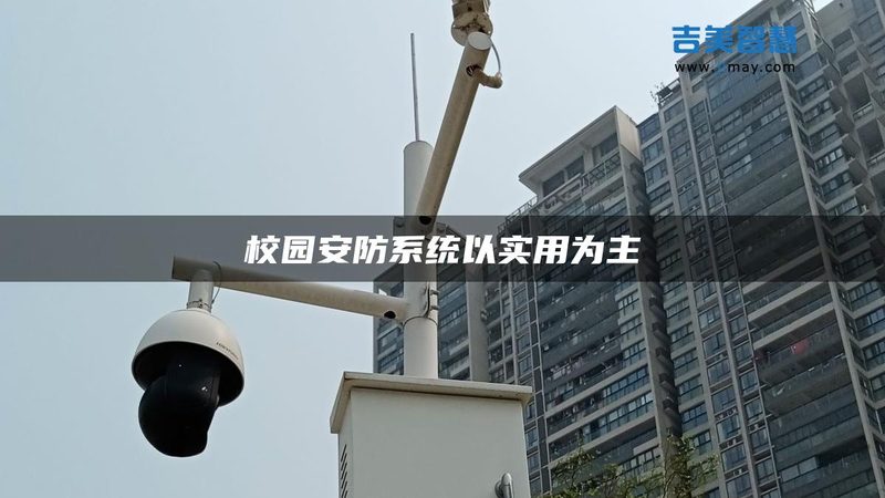无线监控与有线监控：本质差异与适用场景